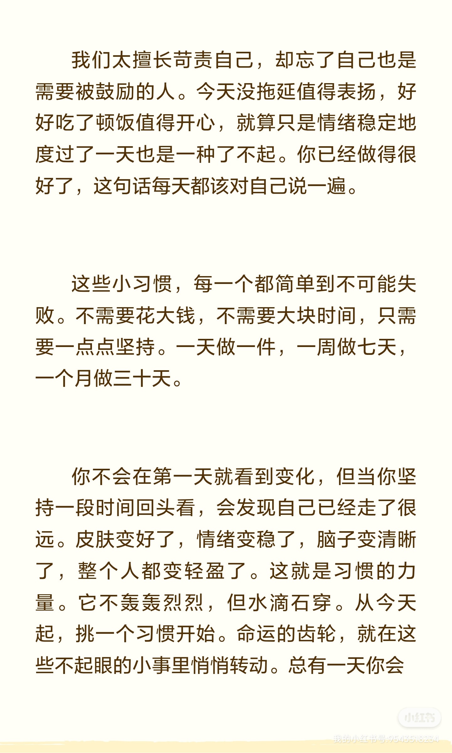当你开始践行这些小习惯，命运的齿轮已悄然转动