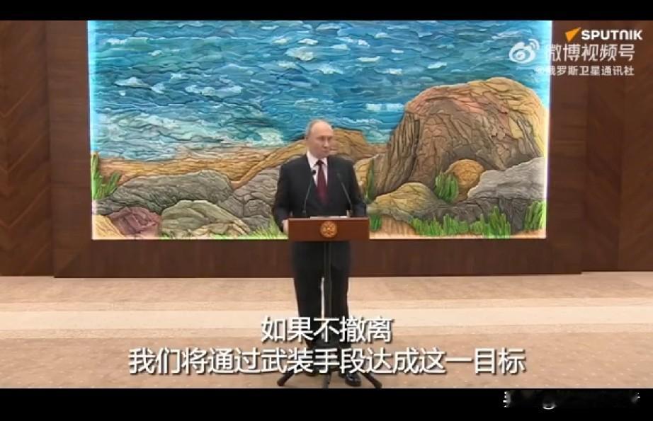 【普京下最后通牒！勒令乌军全面撤军：立即投降或战场歼灭】2025年11月27日