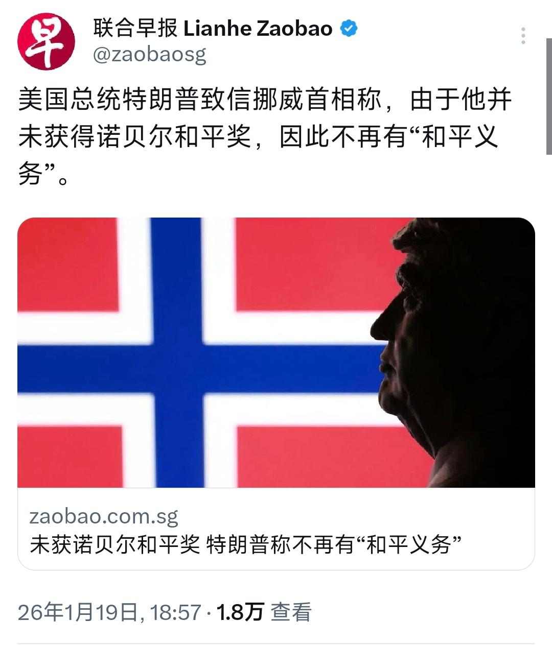 外媒今晚（1月19日晚）报道：“美国总统特朗普致信挪威首相称，由于他并未获得诺贝