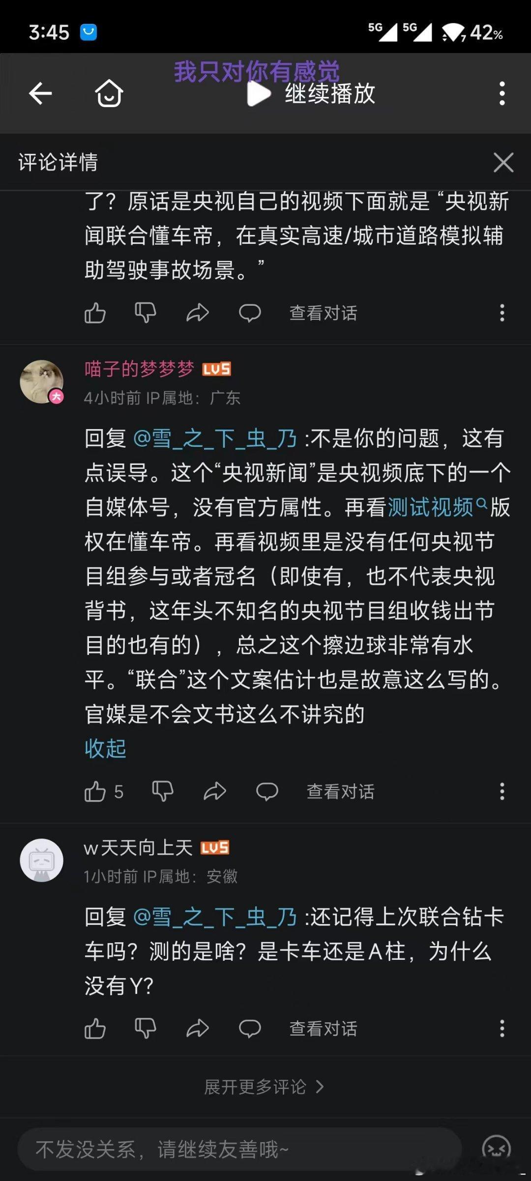 又是造谣把央视新闻打成非官方自媒体号又是说央视新闻给钱就能发懂车帝更是直接被骂收