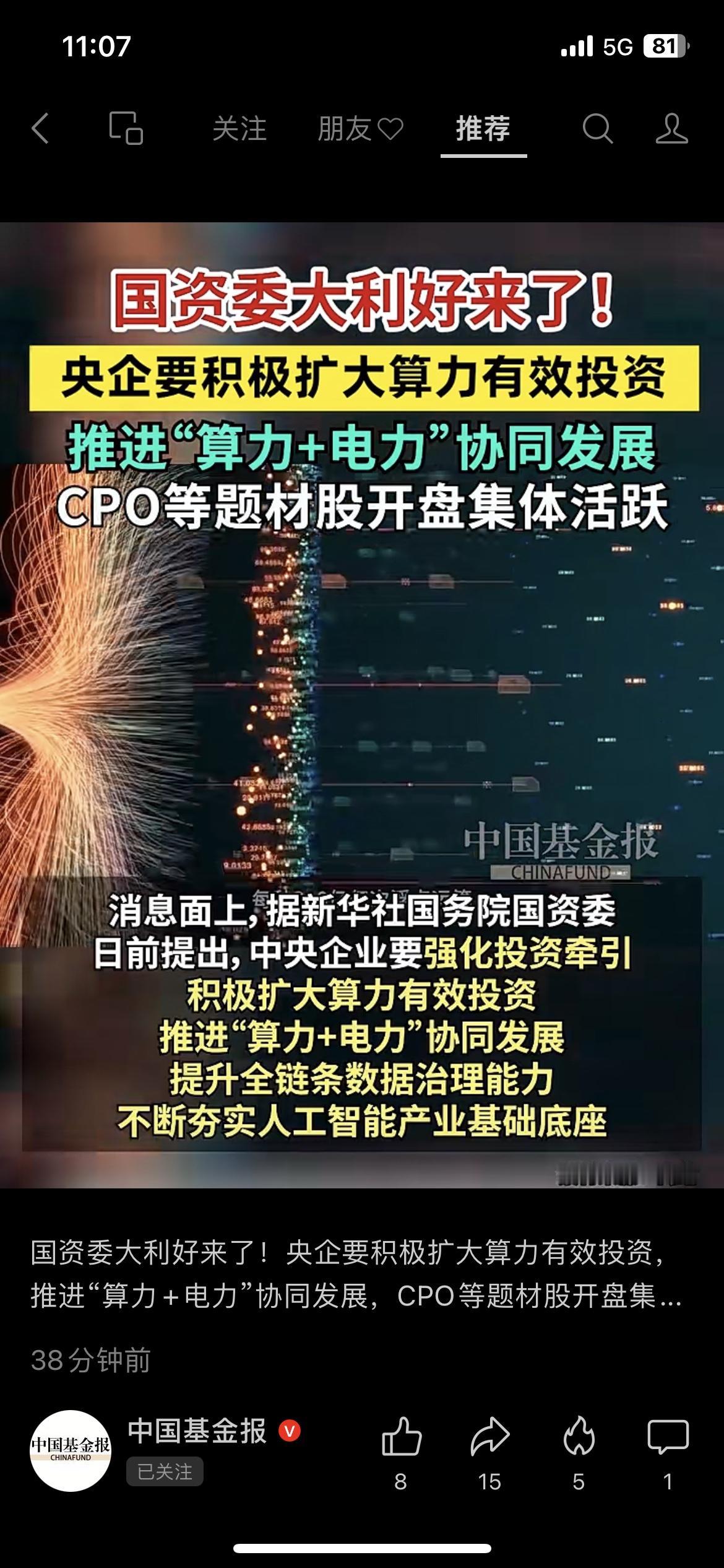 国资委直接给算力赛道“开绿灯”！央企要扩大算力有效投资，推进“算力+电力”协同发