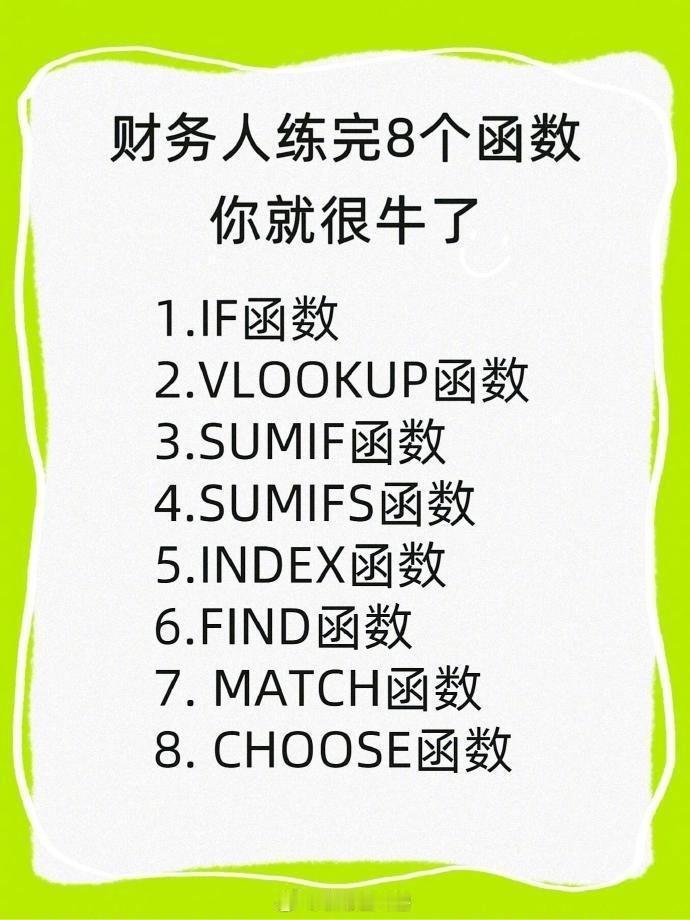 财务人练完这8个函数，你就是牛人了！​​​