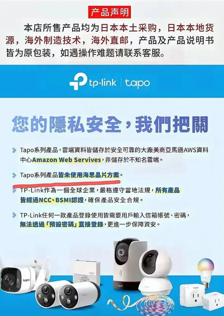 使用日本芯片，就能保证隐私。并宣传未使用华为海思芯片。这还是中国企业吗？不用