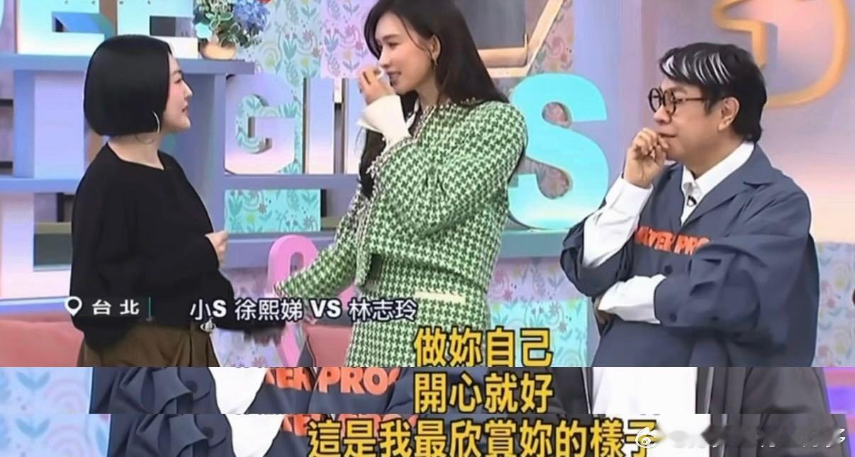 林志玲的温柔永远有力量看《小姐不熙娣》被林志玲打动！为小S站台，言语是默默托底