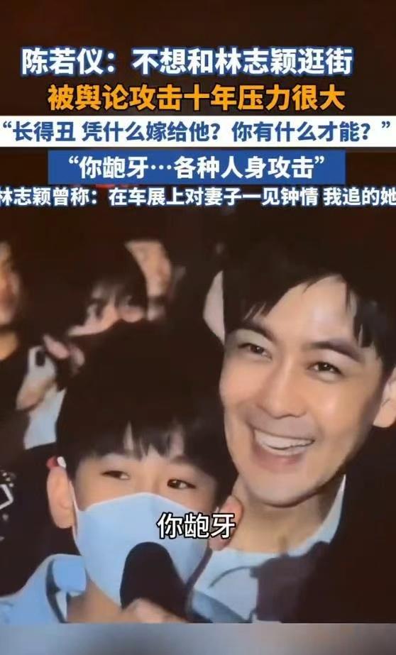 陈若仪，林志颖的妻子，为何十年来一直承受着“长得丑，凭什么嫁给他？”的舆论攻击？