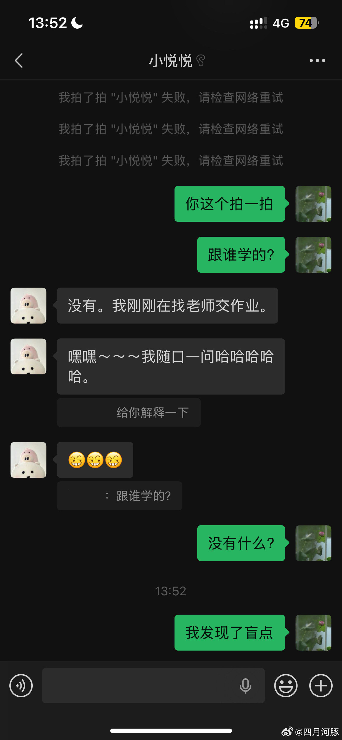 我被拍一拍耍的团团转不过不是第一次被耍了