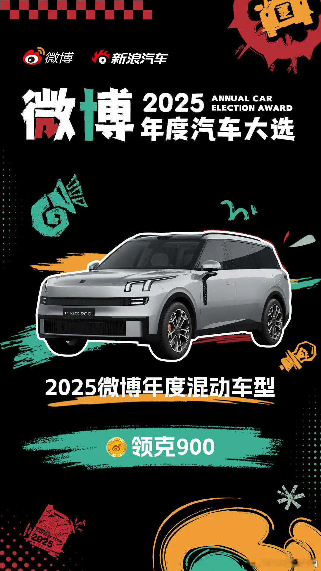 吉利3款9系车获年度车型大奖算是吉利品牌梯度最好的写实之一豪华:极氪9X，50