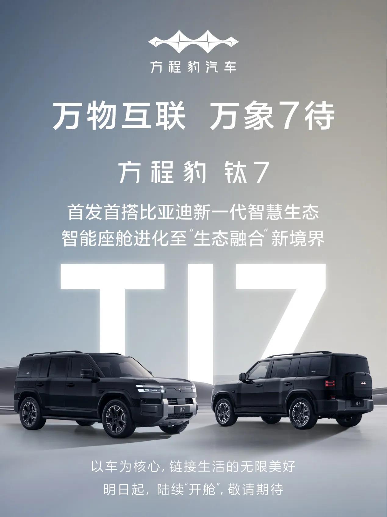 不愧是比亚迪！比亚迪新一代智慧生态座舱——“万象互联”智能座舱即将发布，即将首发