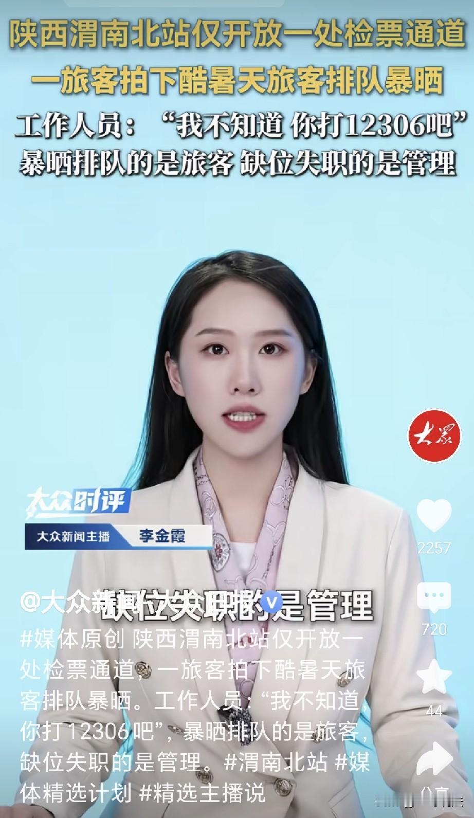 陕西渭南，一男子进站乘车，可30度的天气只开了一条通道，很多旅客在太阳底下排队，