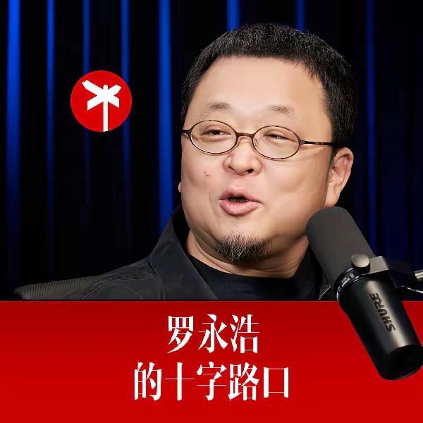 在杨笠的问题上，不得不说，老罗很仗义，但有些后果，他也承受不起。