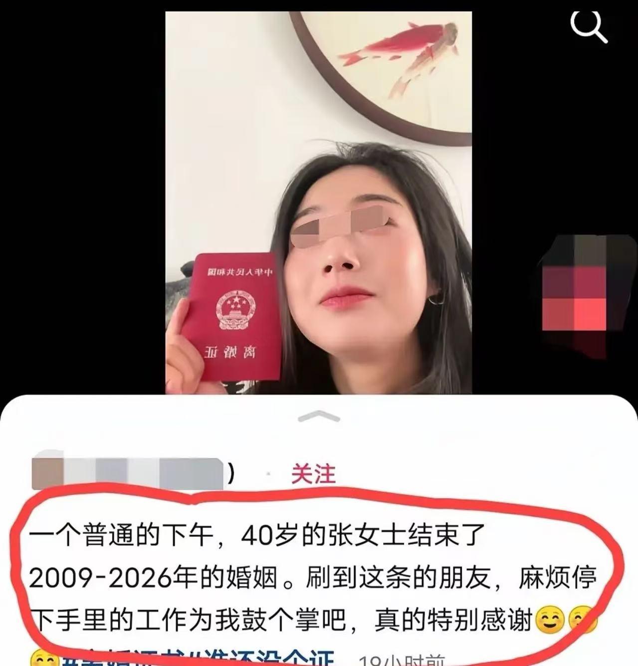 她高调晒离婚证，评论区却撕开了女性最深的“体面”焦虑。“恭喜恢复单身！这比结婚证