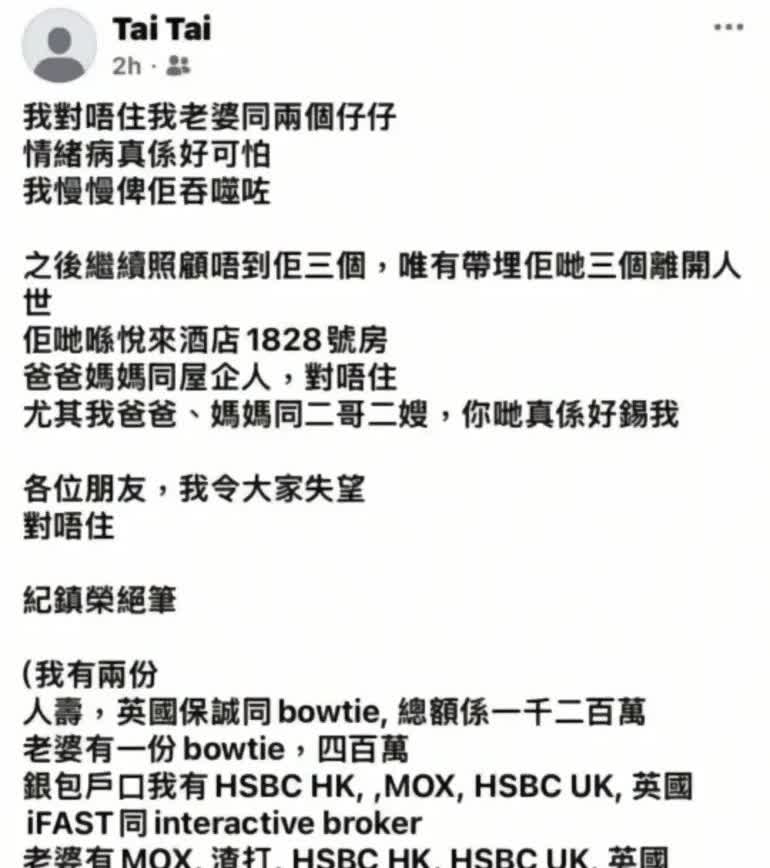 我仔细看了下香港男子纪镇荣的绝笔信一开头就说"对不起老婆和两个儿子"