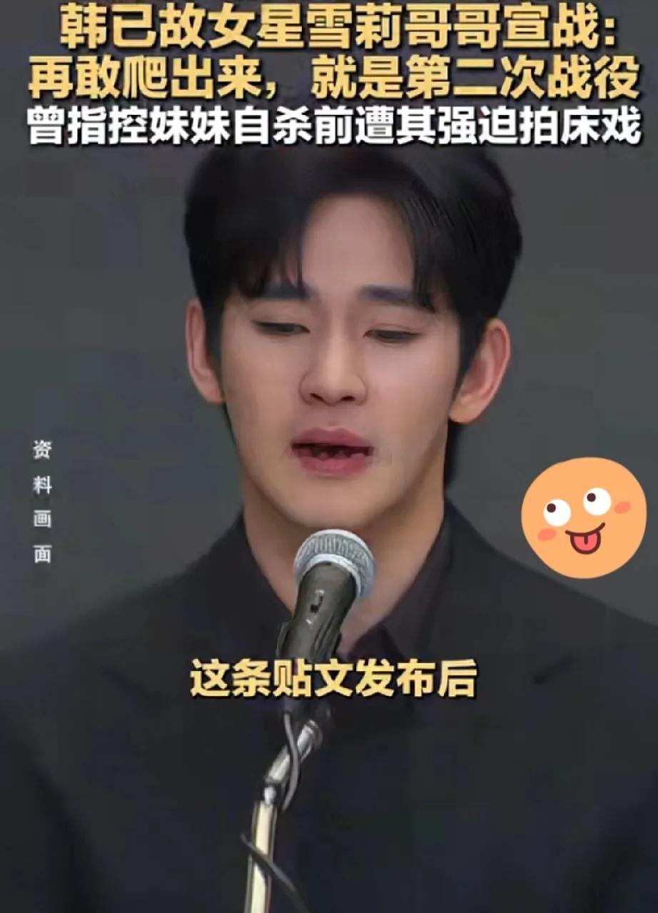 崔雪莉哥哥公开怒怼金秀贤，喊话引爆舆论，洗白之路彻底受阻崔雪莉哥哥再度发声，直接