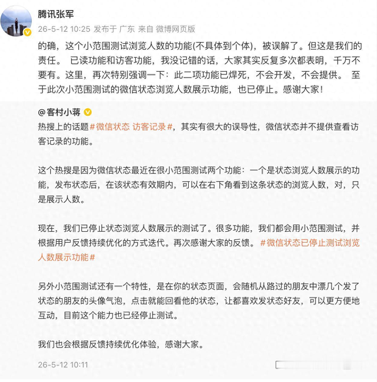 全网关心的微信访客功能彻底凉了！腾讯张军：微信“访客功能”已焊死，不会开发不