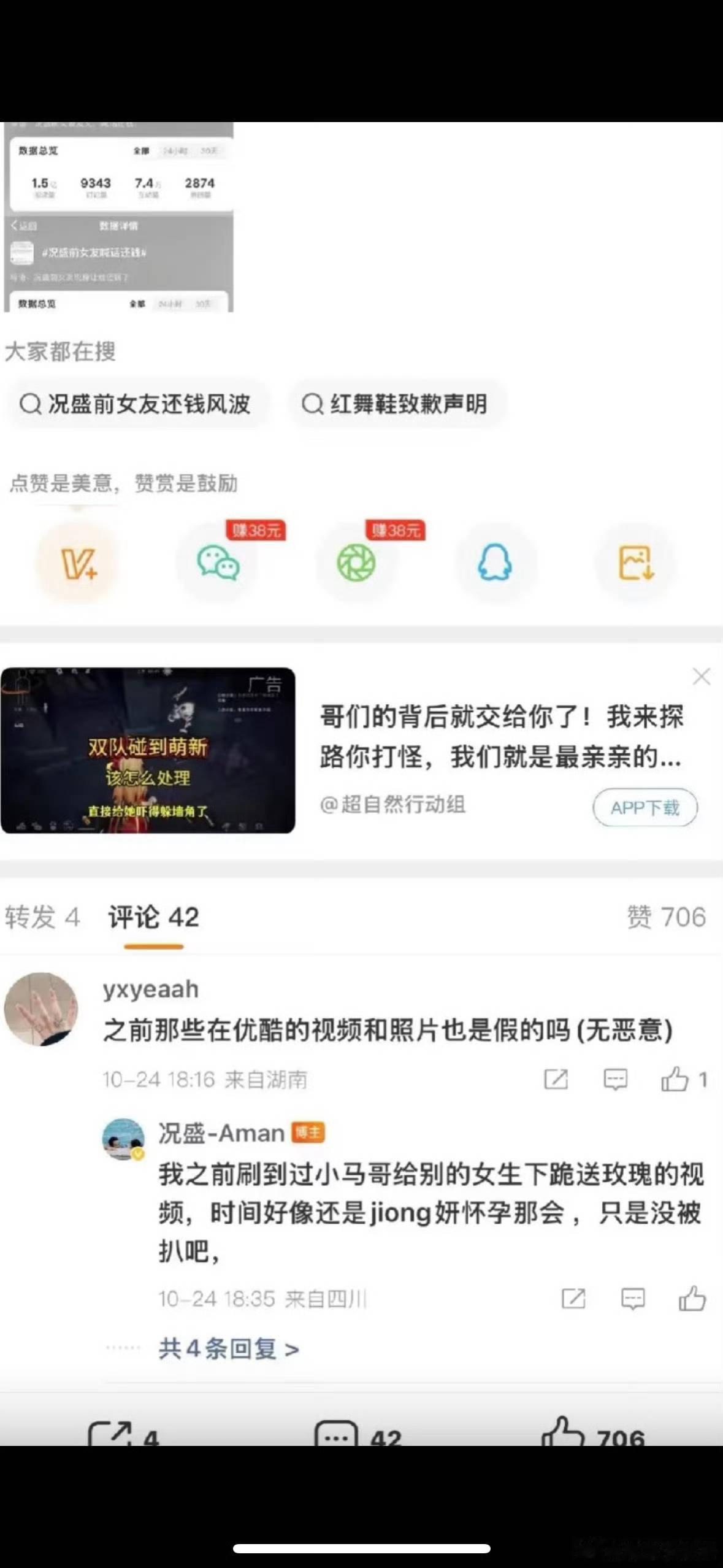况盛发布声明怎么有这种人？​​​