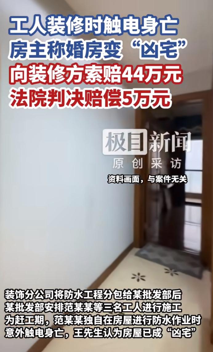 湖北黄石王先生本来买新房、搞装修是为了结婚用，多喜庆的事儿啊，结果装修工人在屋里
