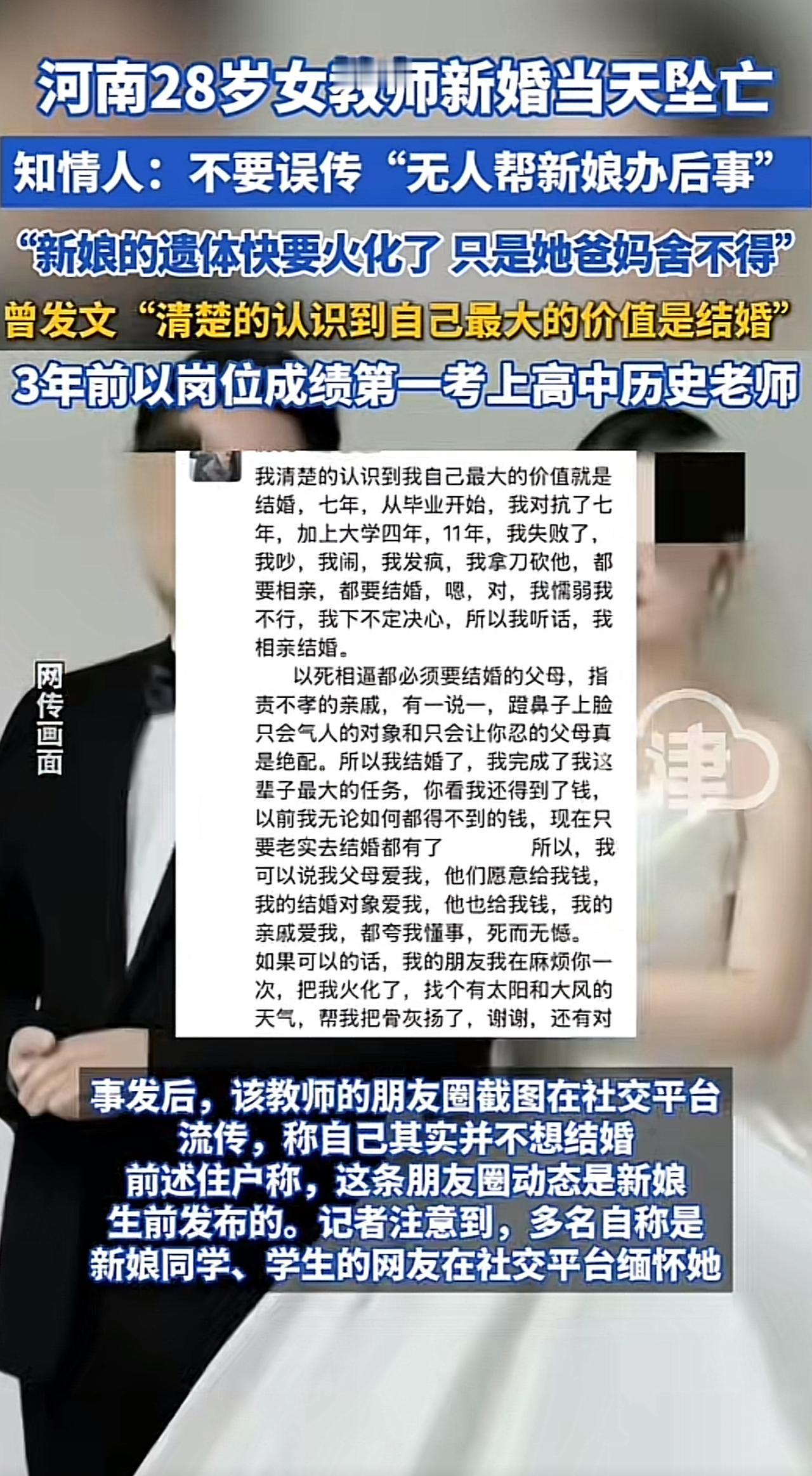 婚礼当天坠楼的女教师遗体已火化安葬，新郎在得知新娘坠楼后，扯下了身上胸花，撕