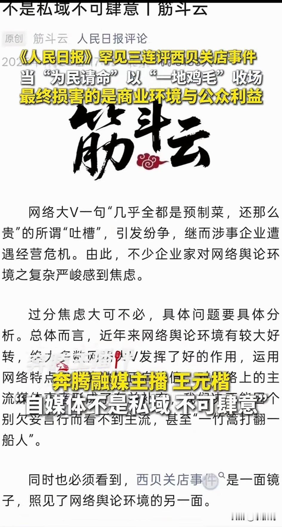 人民日报三评西贝，让我看清了内部矛盾，也让我认不清我自己了。我是谁？我在哪？我说