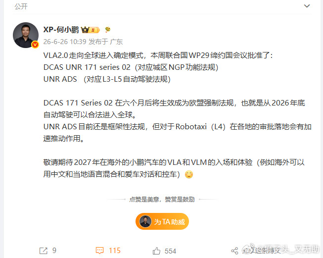 VLA2.0自动驾驶技术是全球都可以确定进入，前两天居然还有人造谣国标，说L4必