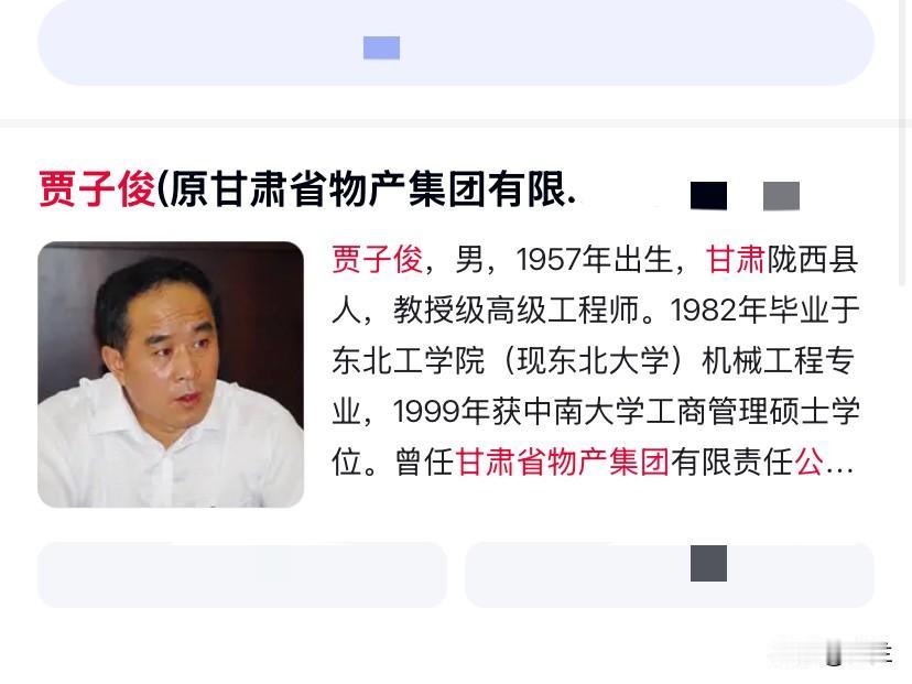 甘肃省物产集团公司的贾子俊快70岁还上了热搜！他是甘肃陇西县人，有着教授级高级工