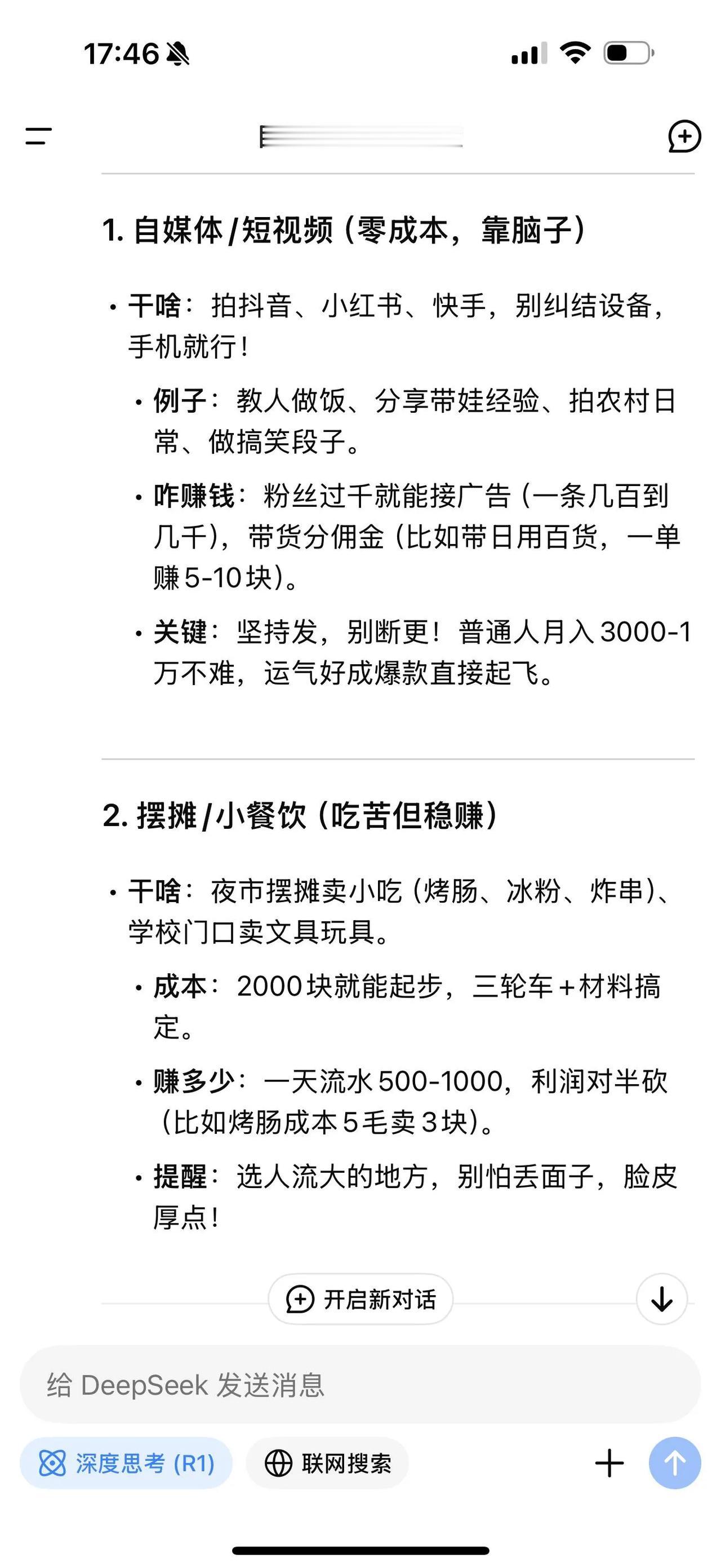 Deepseek给出最适合普通人赚钱的行业！建议收藏，慢慢看你适合哪一个！普通人