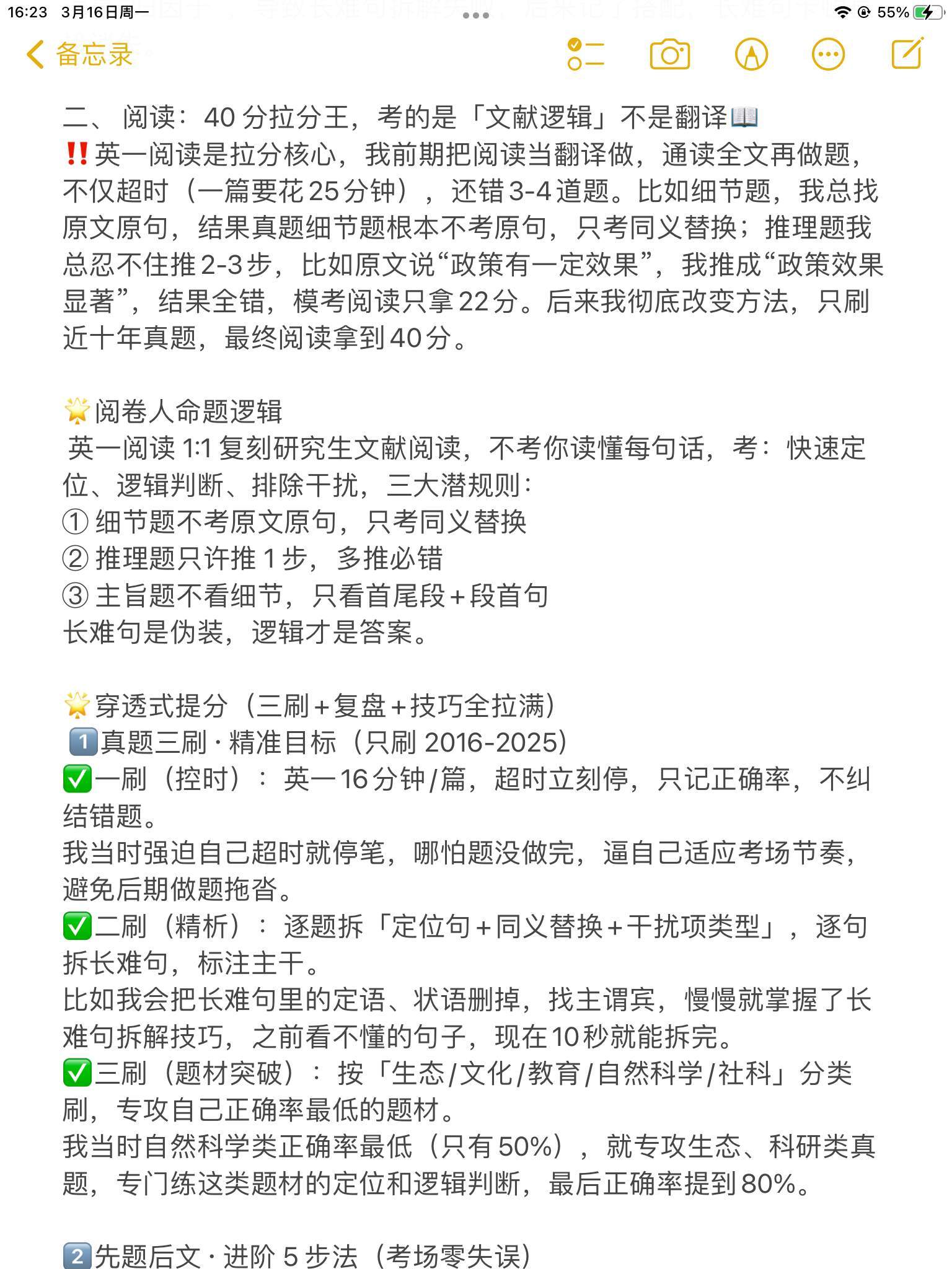 卧槽醍醐灌顶，难怪当时考研英一感觉不对劲