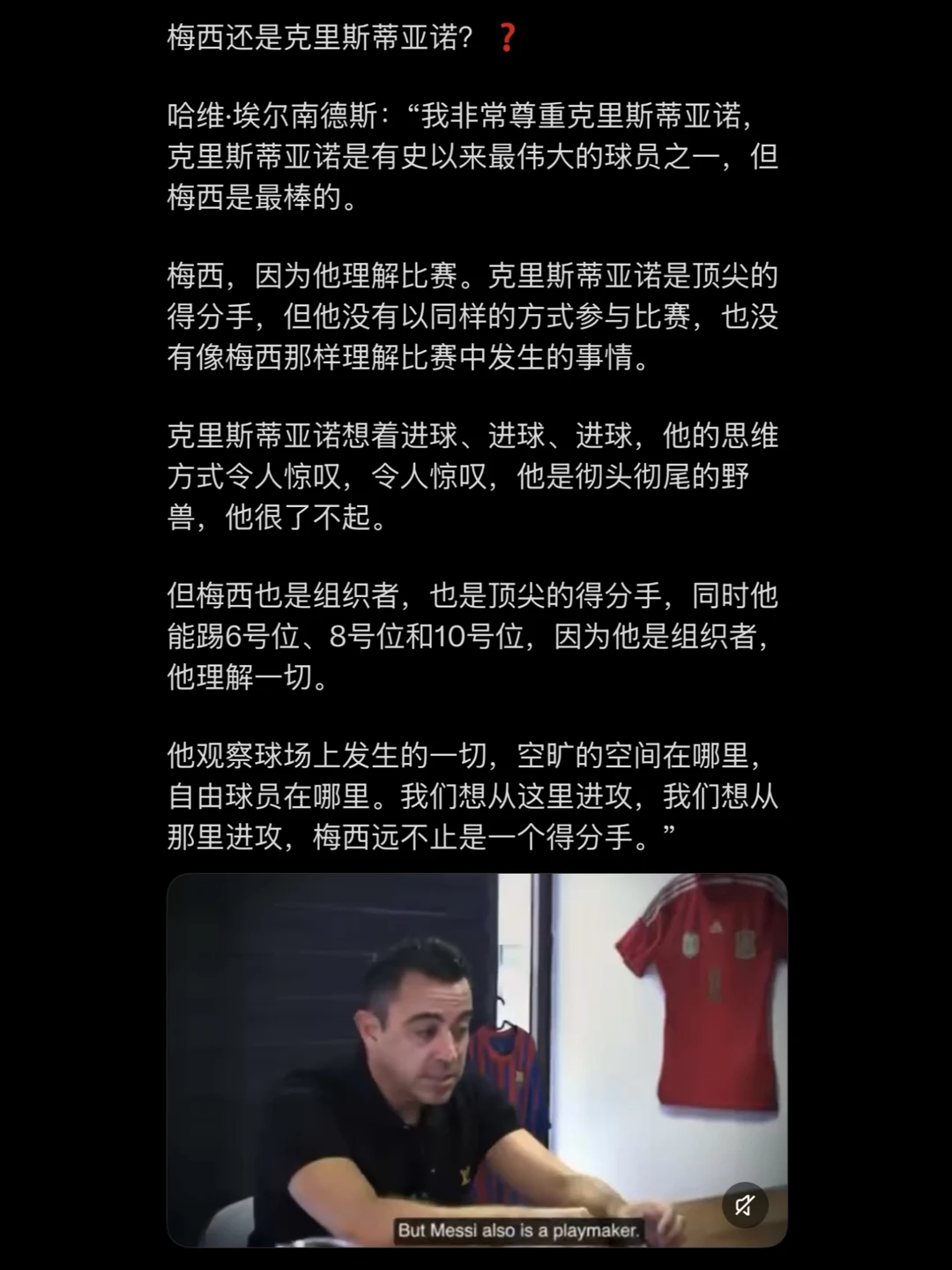 哈维：梅西远远不只是得分手！