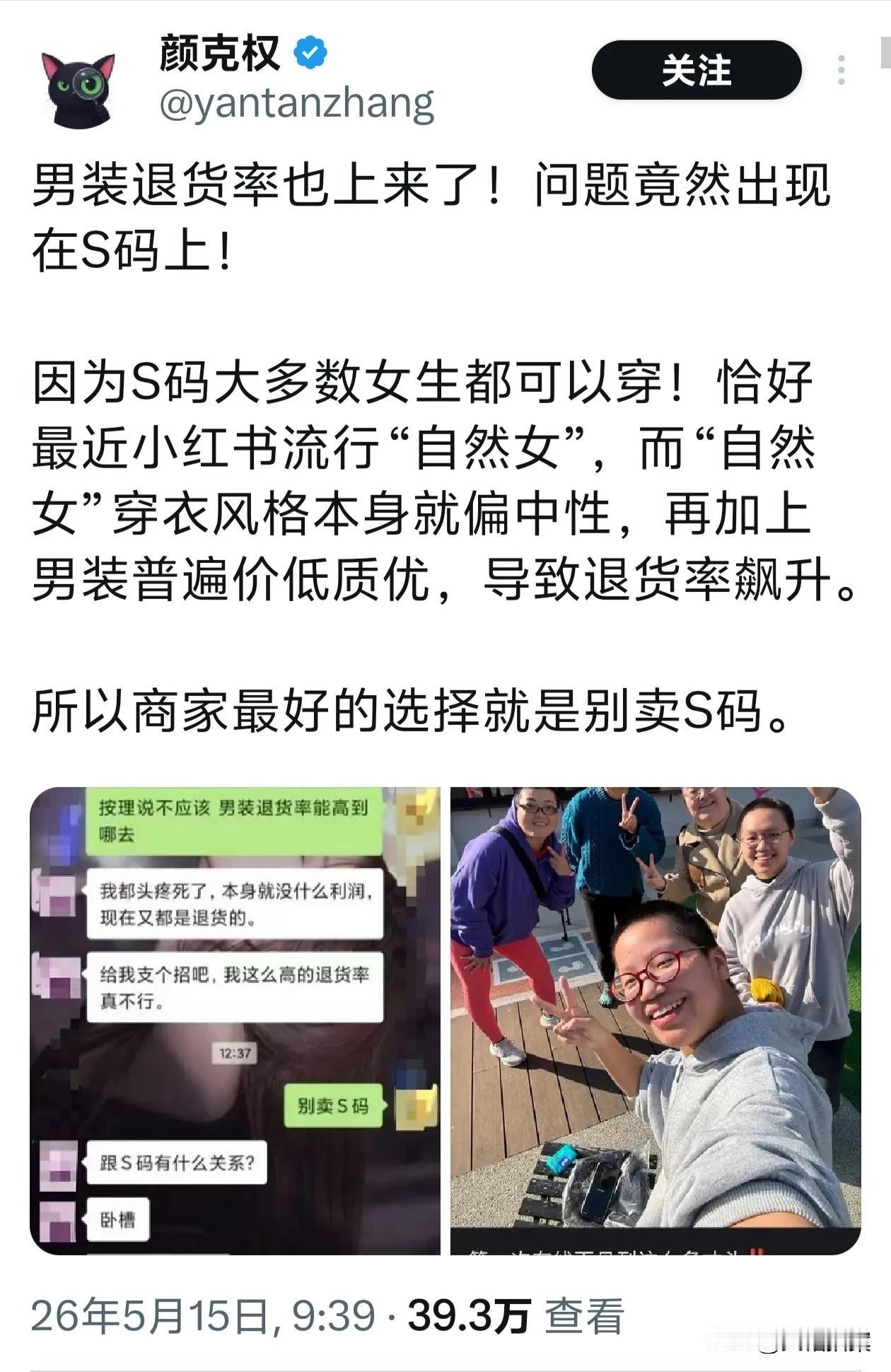 前几年，女装退货率高让很多店家头疼，现如今男装退货率也高起来了。特别是S码男装退