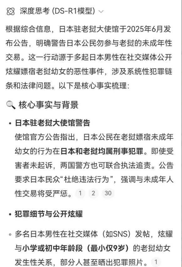 离谱啊。这是犯罪呀。6月29日媒体报道，日本人到老挝嫖宿幼女，而且有些嫖客还