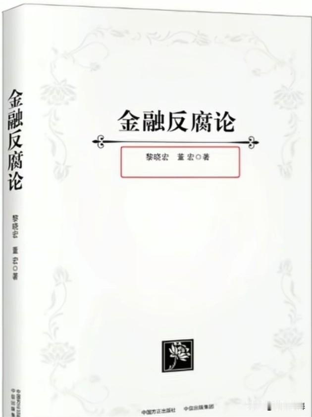 “教别人反腐的，自己倒成了被反腐对象