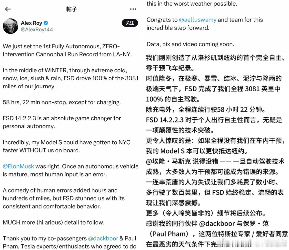 用特斯拉FSD从洛杉矶一路自动驾驶到纽约要多久呢？美国一位车主近日进行了一次实测
