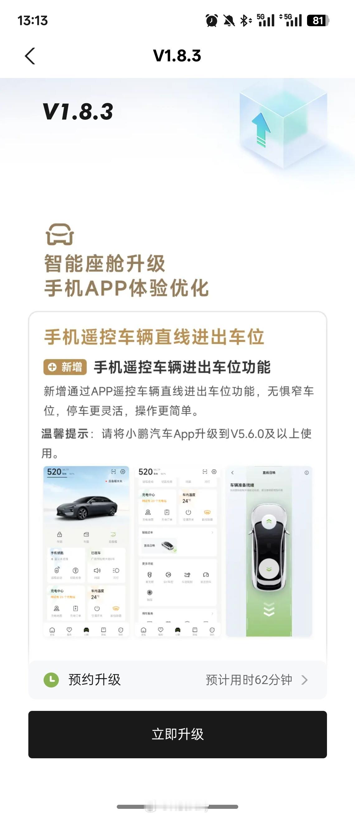 收到了小鹏MONAM03，1.8.3系统版本的推送，鹏子又来了一波大的，新增手