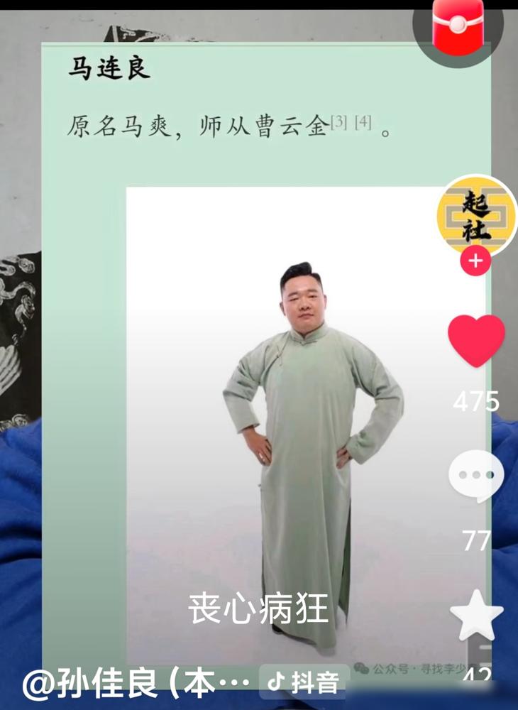 曹云金这次是真的玩大了，路子野得让人没眼看。给徒弟起艺名马连良，还有一个叫李