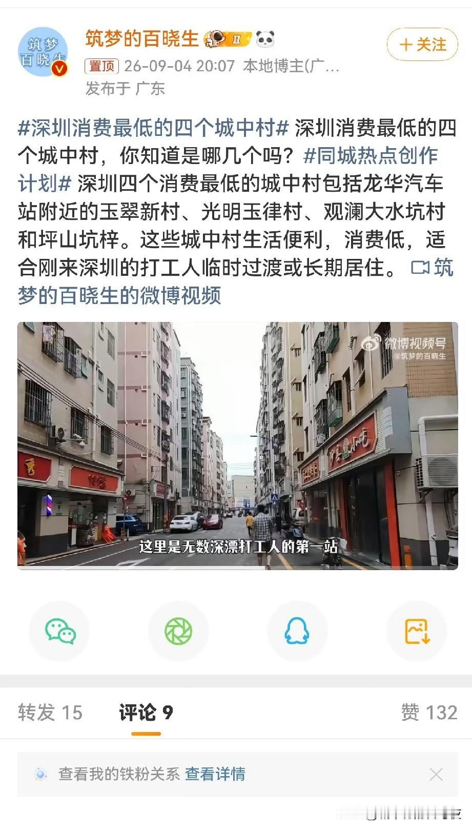 深圳物价最低的4个城中村[笑着哭]发现我去过3个。