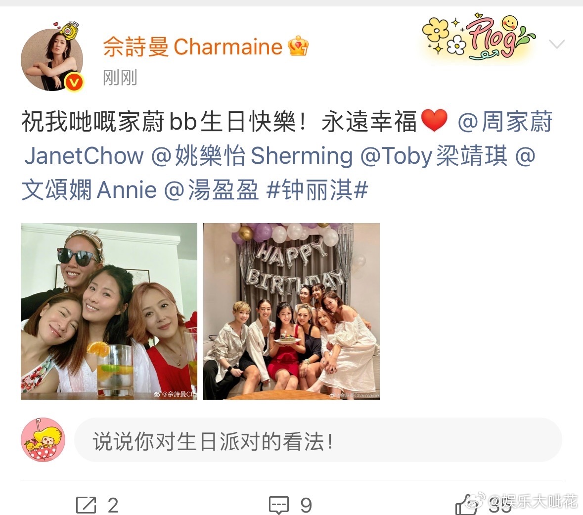 佘诗曼祝周家蔚生日快乐佘诗曼晒七魔女庆生合照七魔女齐聚一起祝周家蔚生日快乐