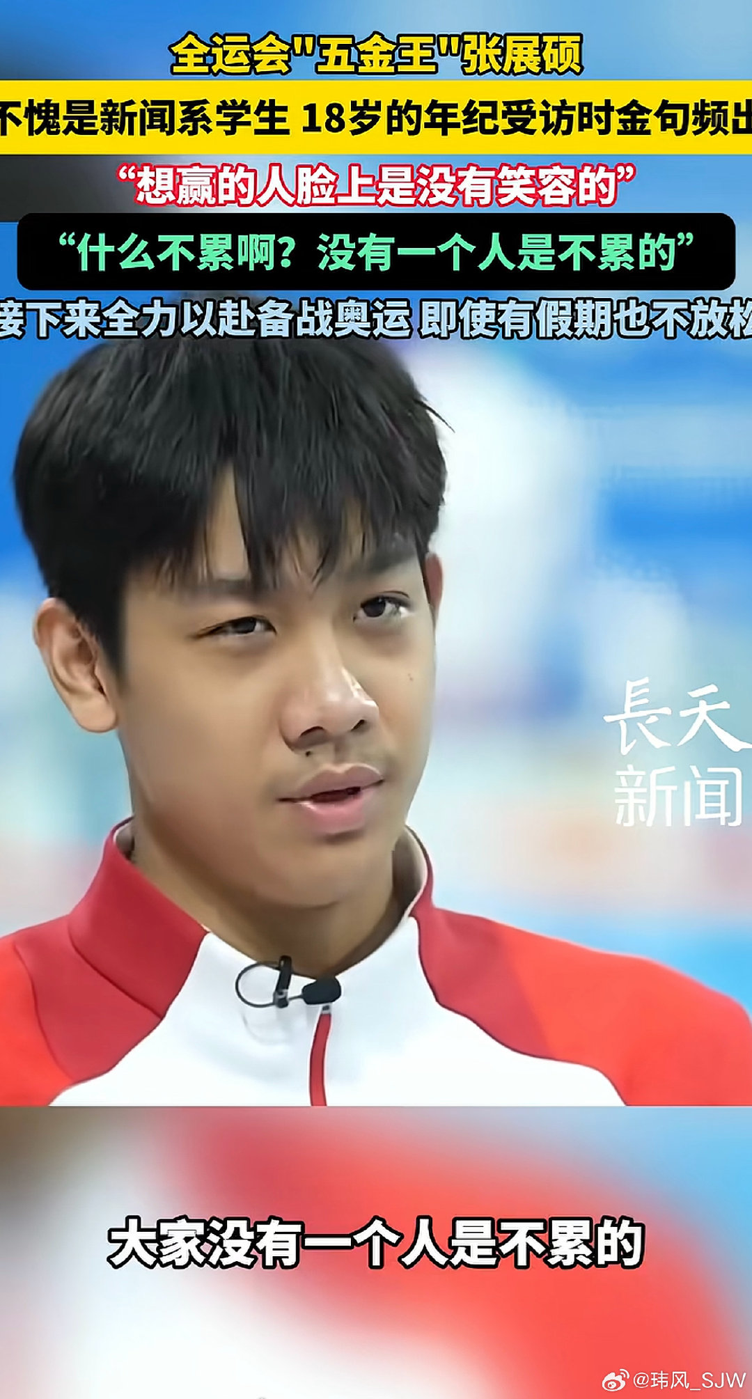 #王楚钦说男团打掉了自己部分精力#分享几个截图，各位自己体会，只能说我们山东“七金王”在我心里更牛×