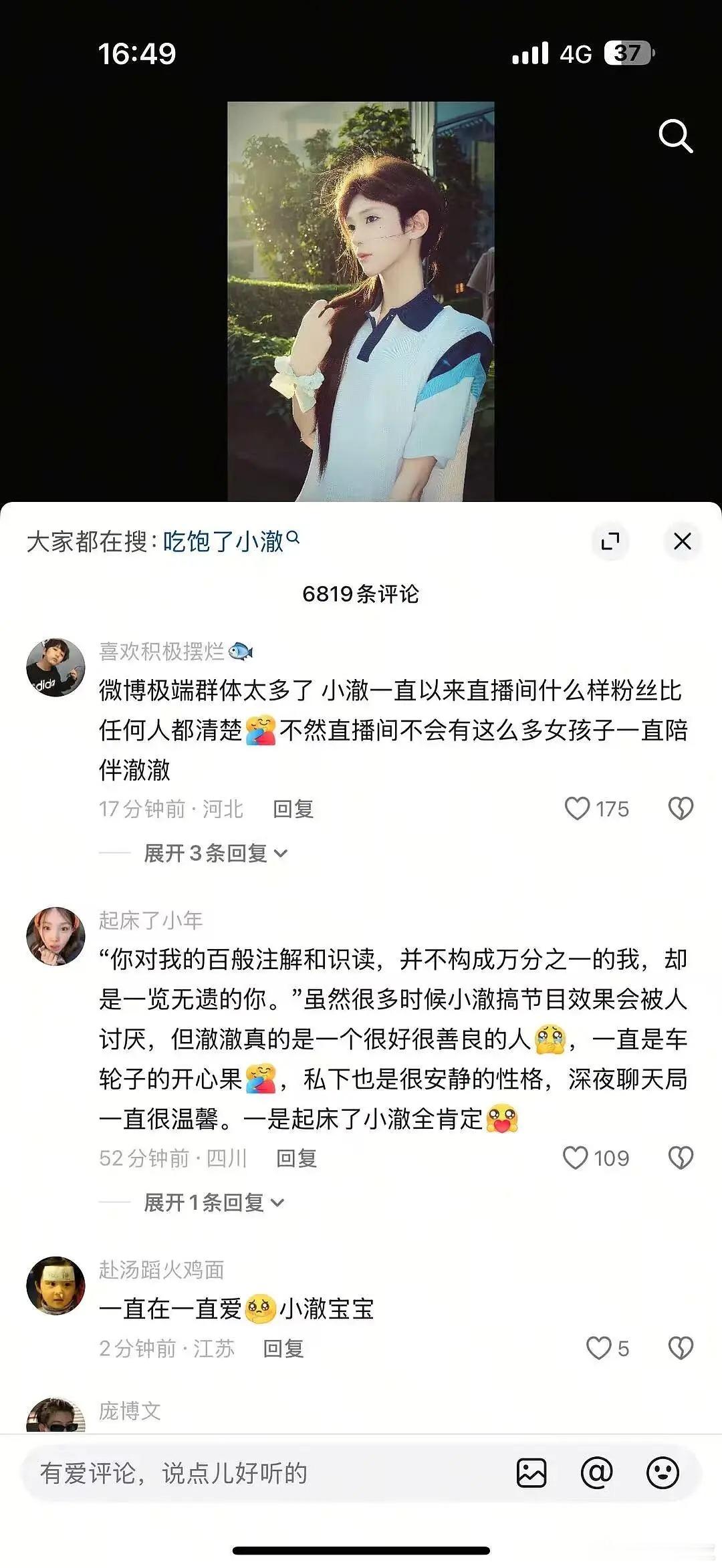 抖人力挺吃饱了小澈