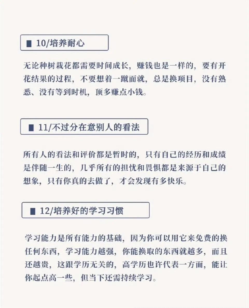 工作能力强，提拔晋升快的人，一直坚持做的12件事！