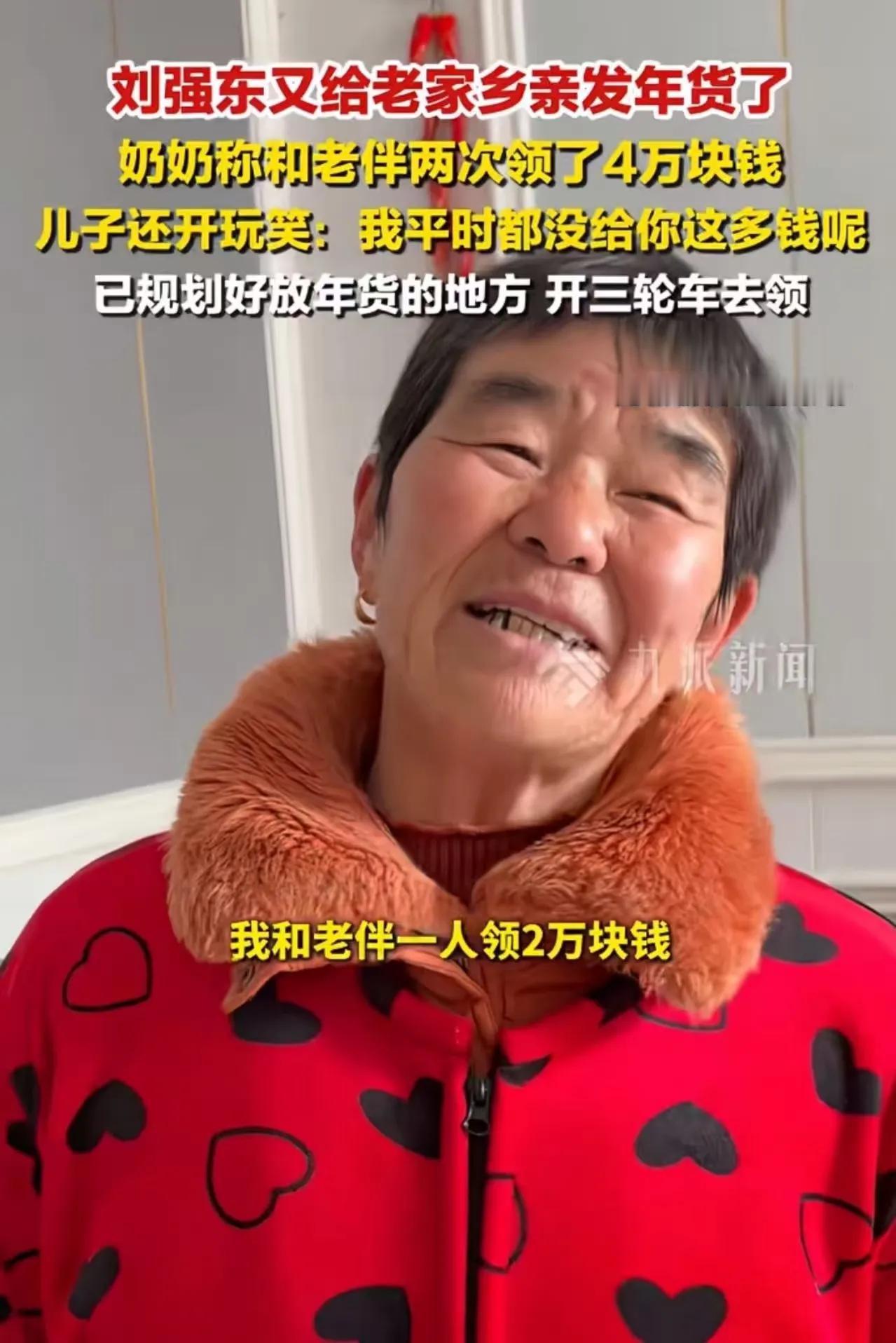 这才是真正的“富而不忘本”！刘强东又给老家乡亲发年货了，大红的礼盒挨家挨户送上门