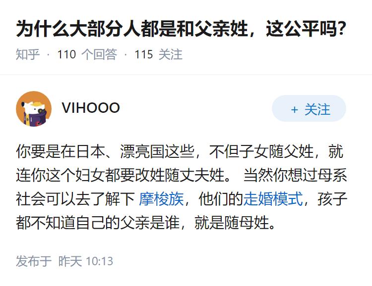 为什么大部分人都是和父亲姓，这公平吗？