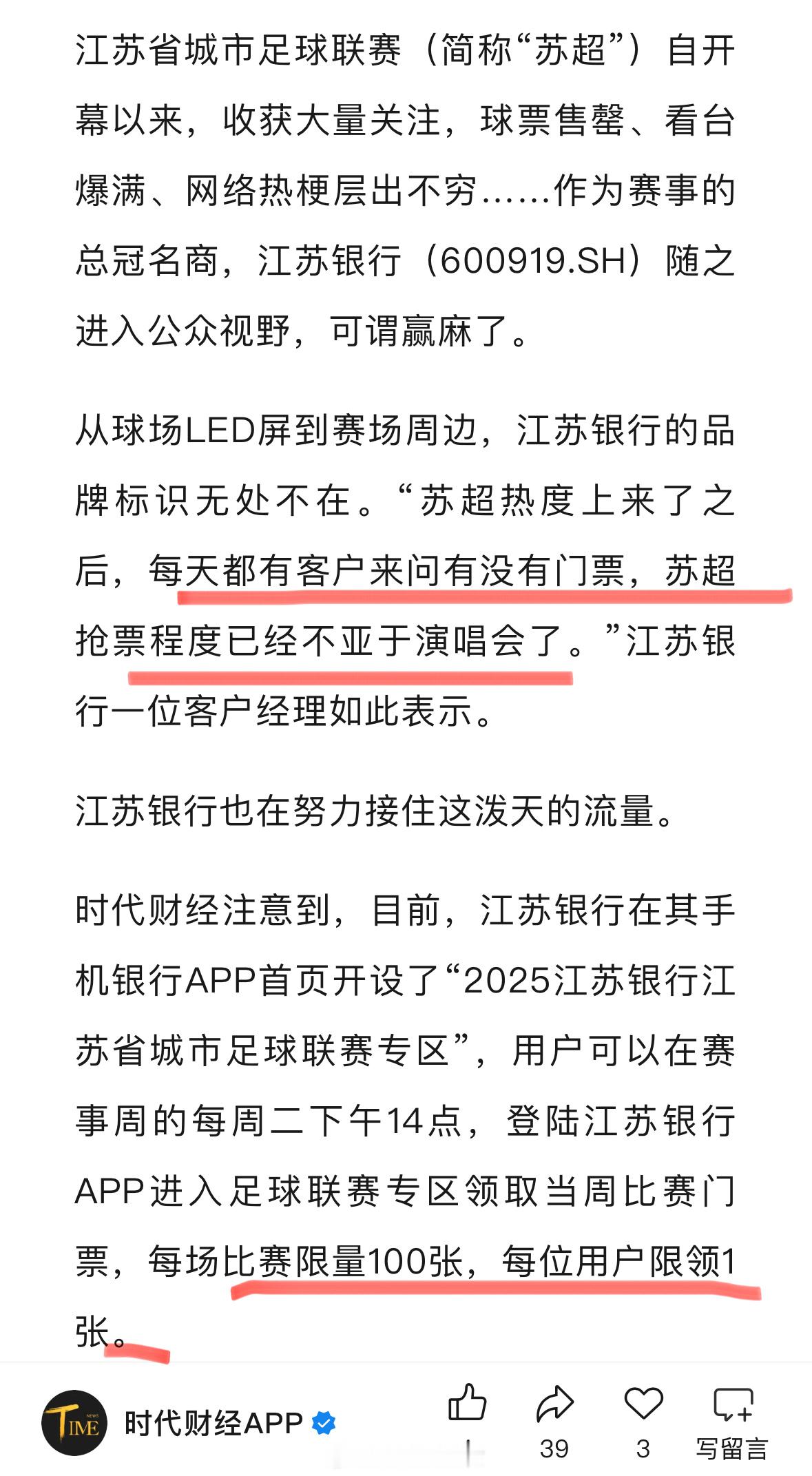 门票从10块炒到600块！“苏超”突然爆火！有储户为看苏超在银行定存几十万[吃瓜