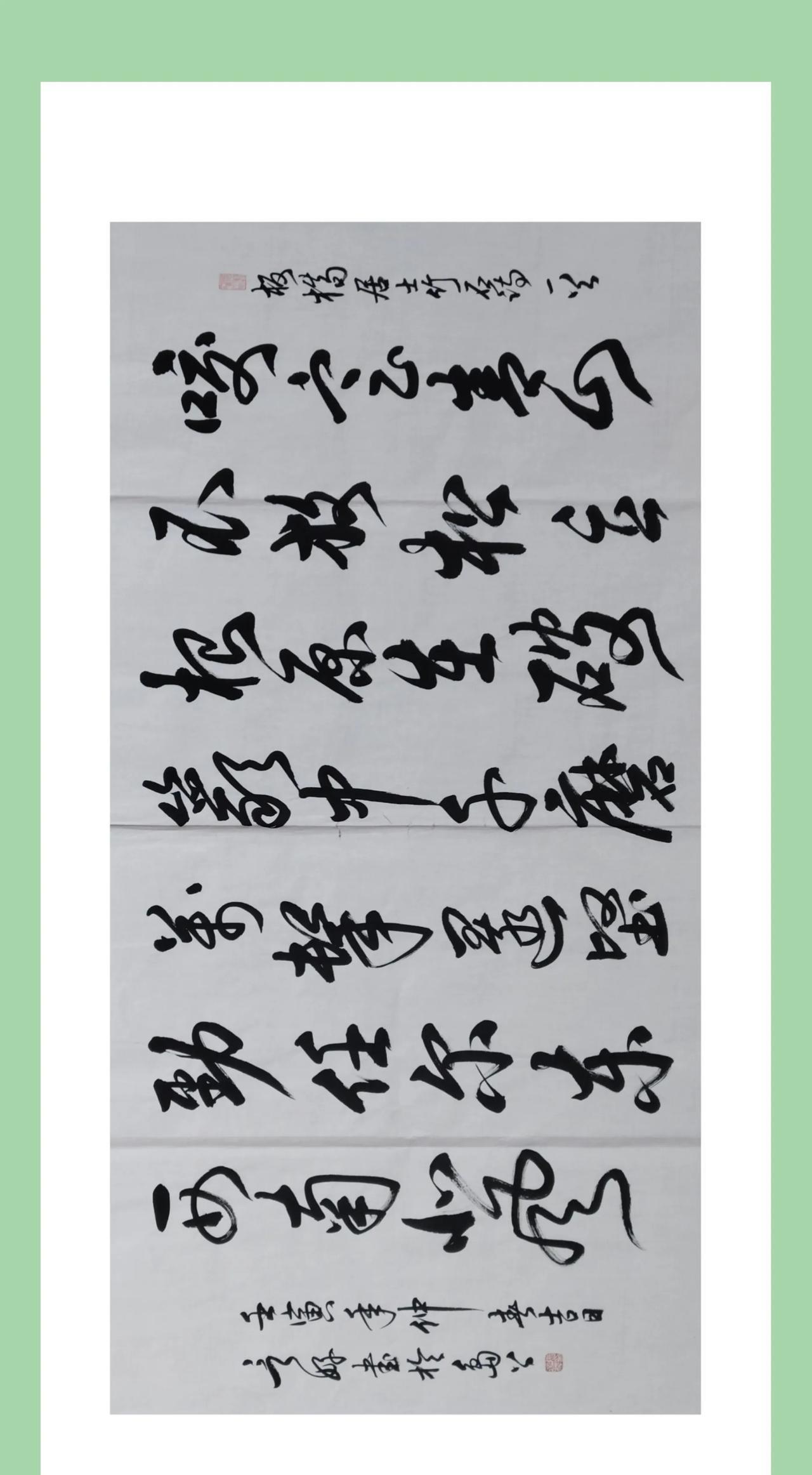 #精彩书法作品分享#咬定青山不放松，立根原在乱岩中。千磨万击还坚劲，任尔