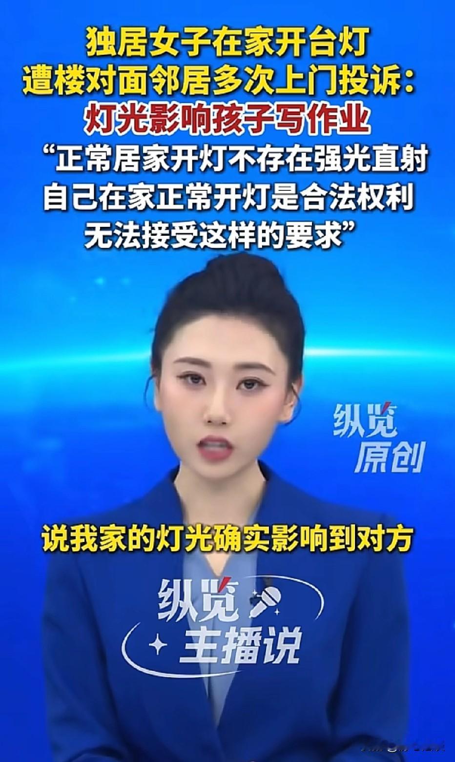 湖南长沙，女子家住23楼，晚上在家开台灯，没想到，对面20楼邻居上门投诉:灯光太