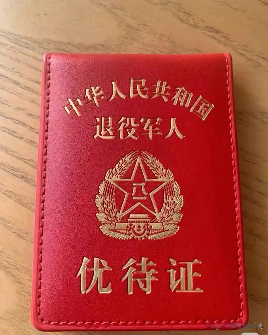 退役军人优待证，到底该怎么优待，有的小景区不认，但也有一些值得思考的