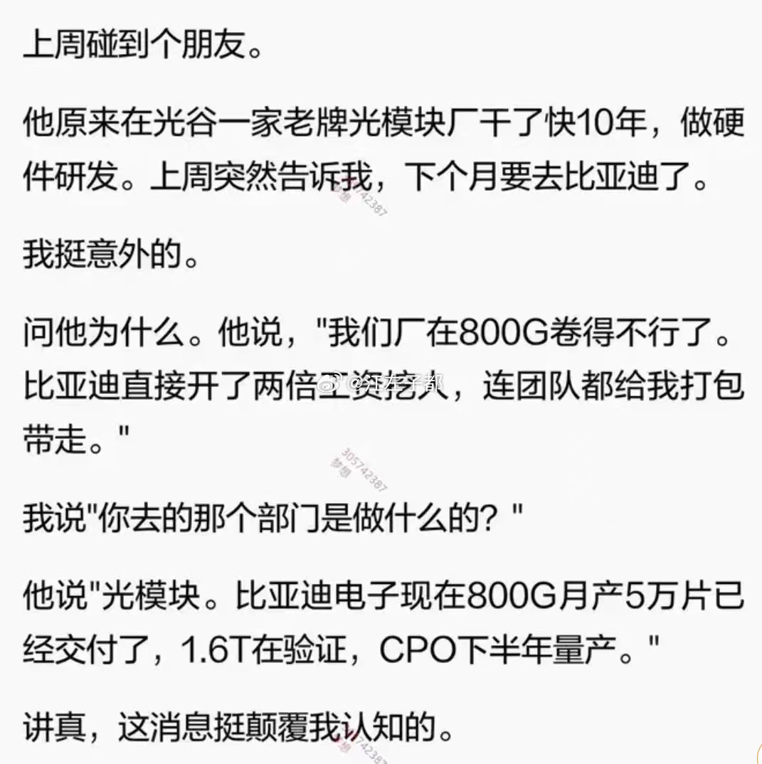 光模块行业格局巨变？