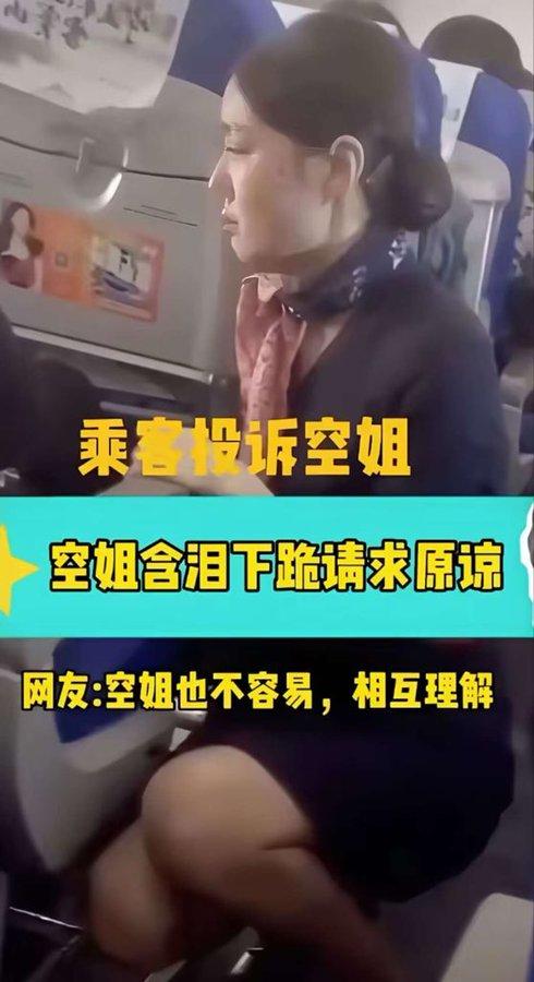 空姐推餐车不小心碰到乘客跪求乘客踢自己一脚求乘客别举报自己都这么不要尊严
