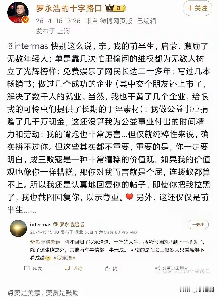 罗永浩这个回复，庄严肃穆认真，其实，罗永浩挺了不起的，我也没看到有第二个罗永浩出