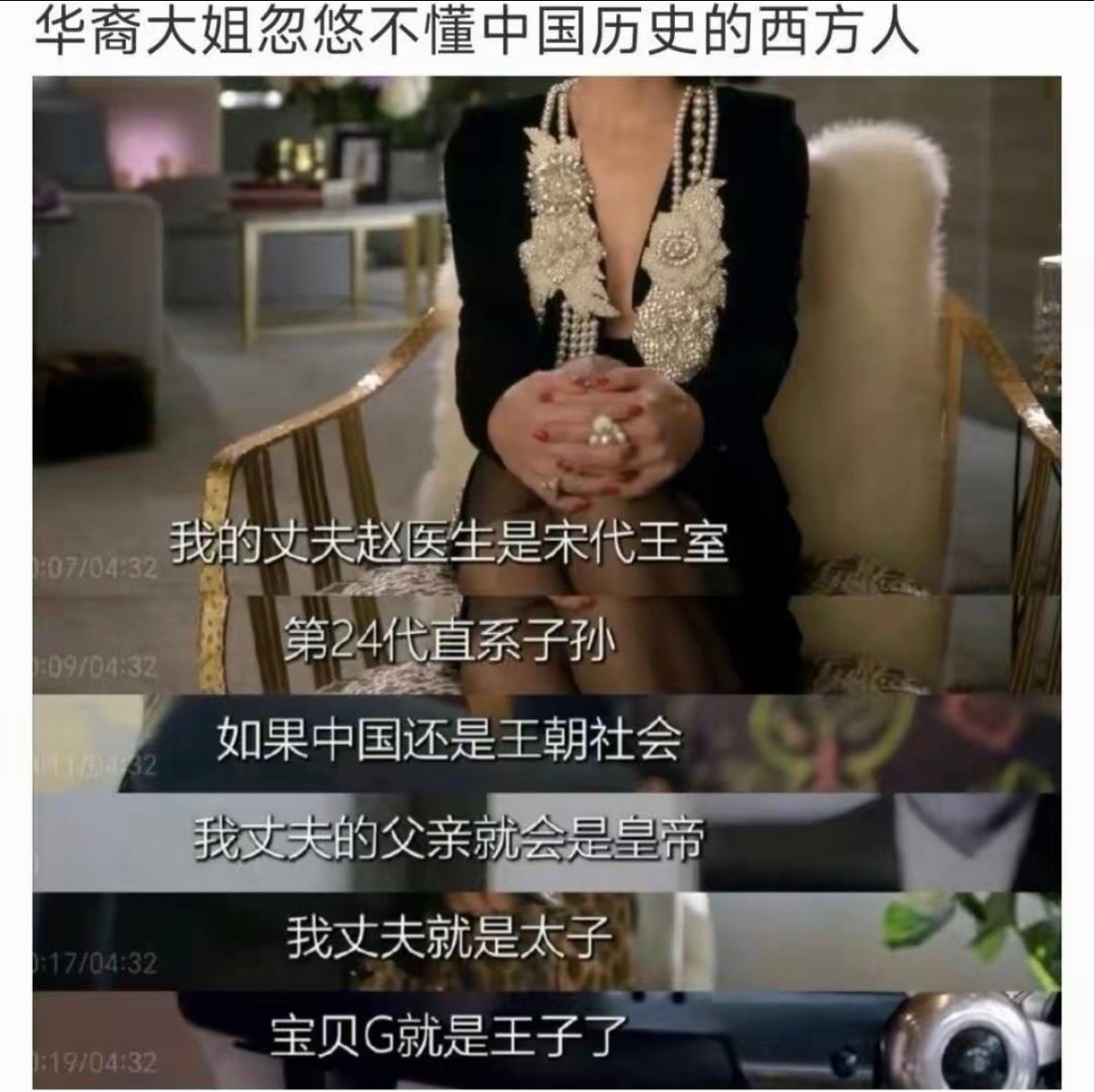 华裔大姐忽悠不懂中国历史的西方人
