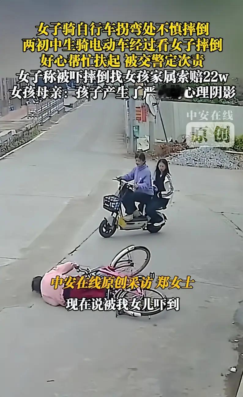 又一起讹人案！摔倒的女人向扶她起来的两名中学生索赔22万！理由是被中学生吓倒的！