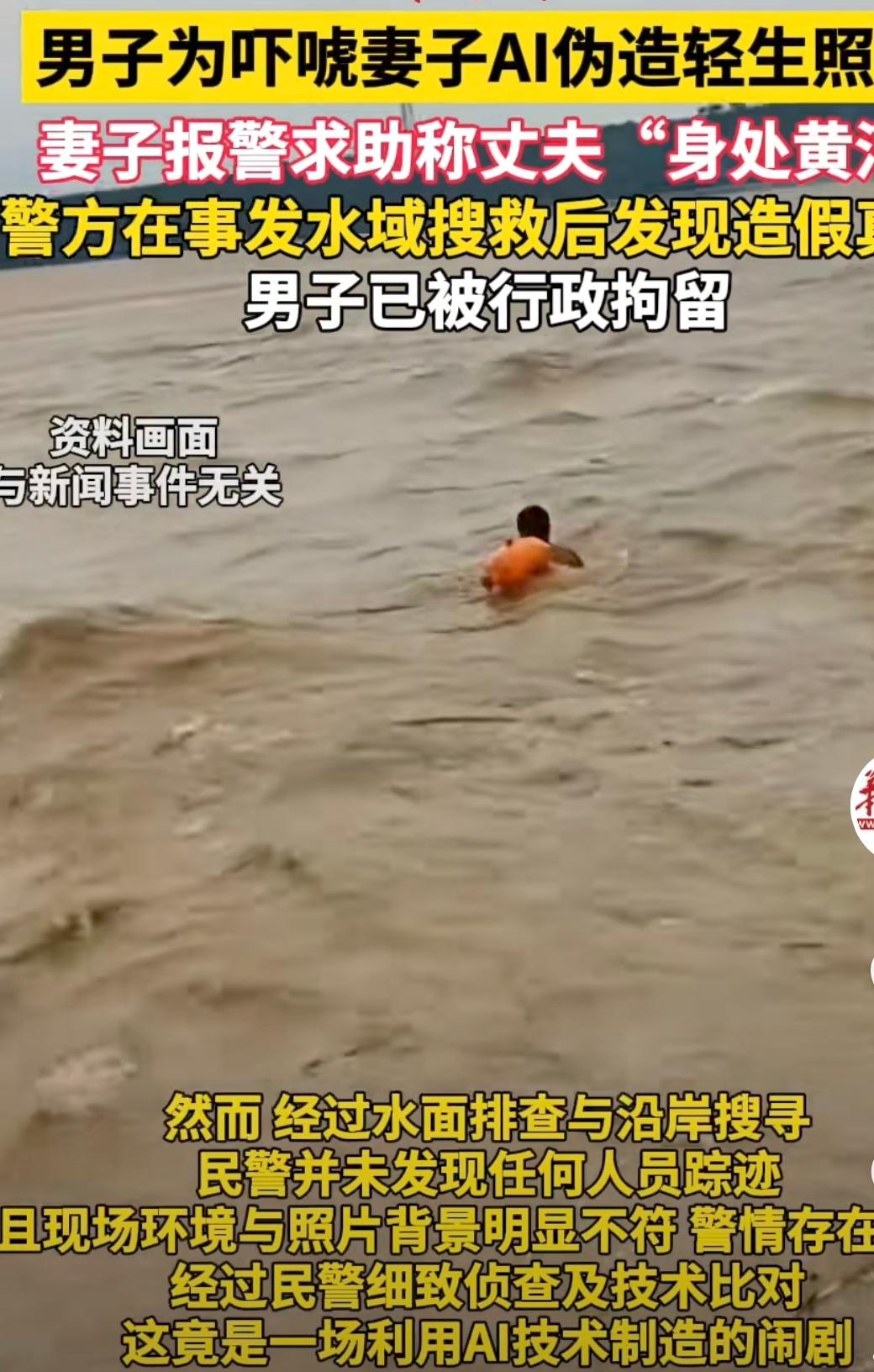 青海海东，一女子报警说，因为家庭琐事和老公吵架，现在老公微信发过来一张在黄河边的